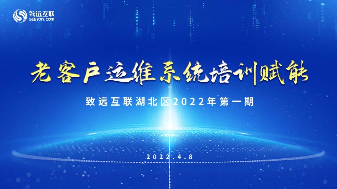 客户培训