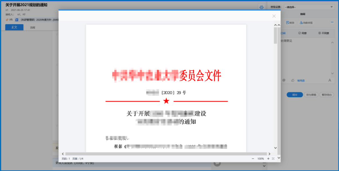 金山文档去控件