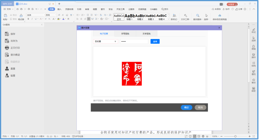 致远图片签章