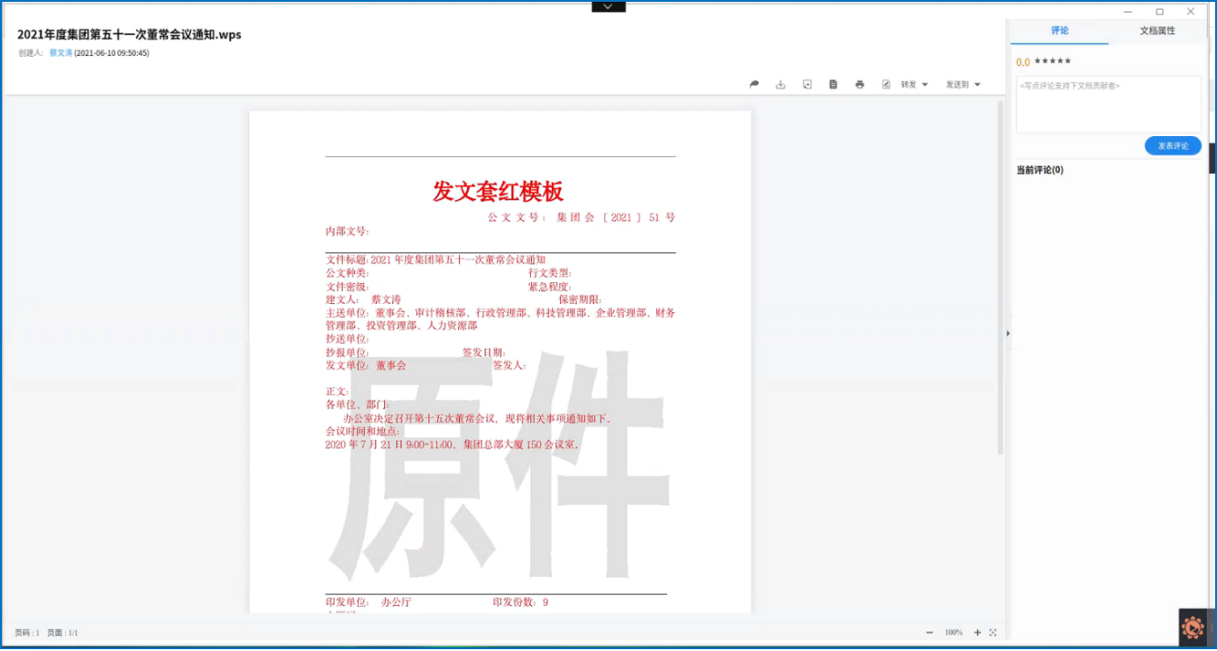 金山文档去控件
