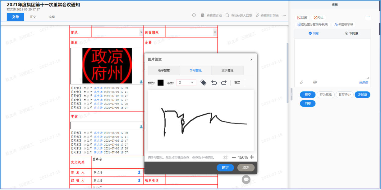 文单签批