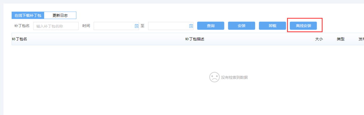 月度修复包