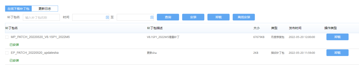 月度修复包