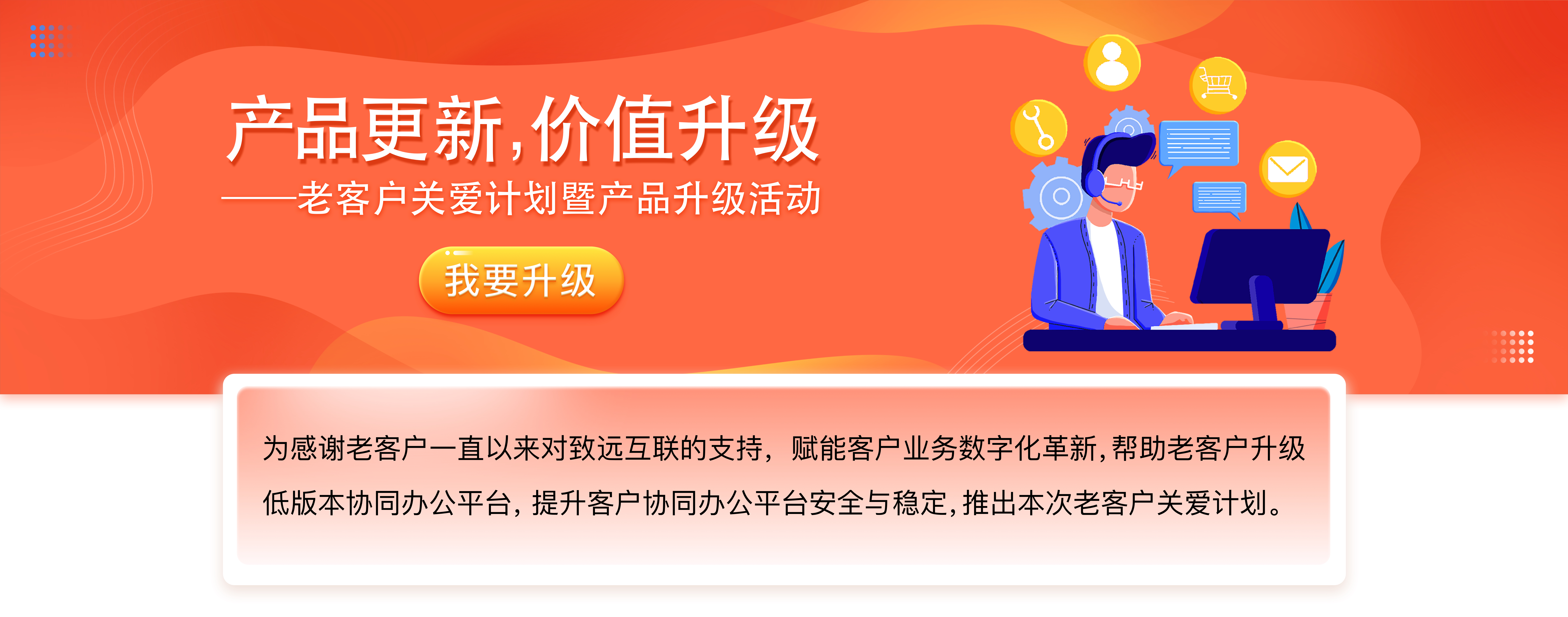 老客户关爱活动-上