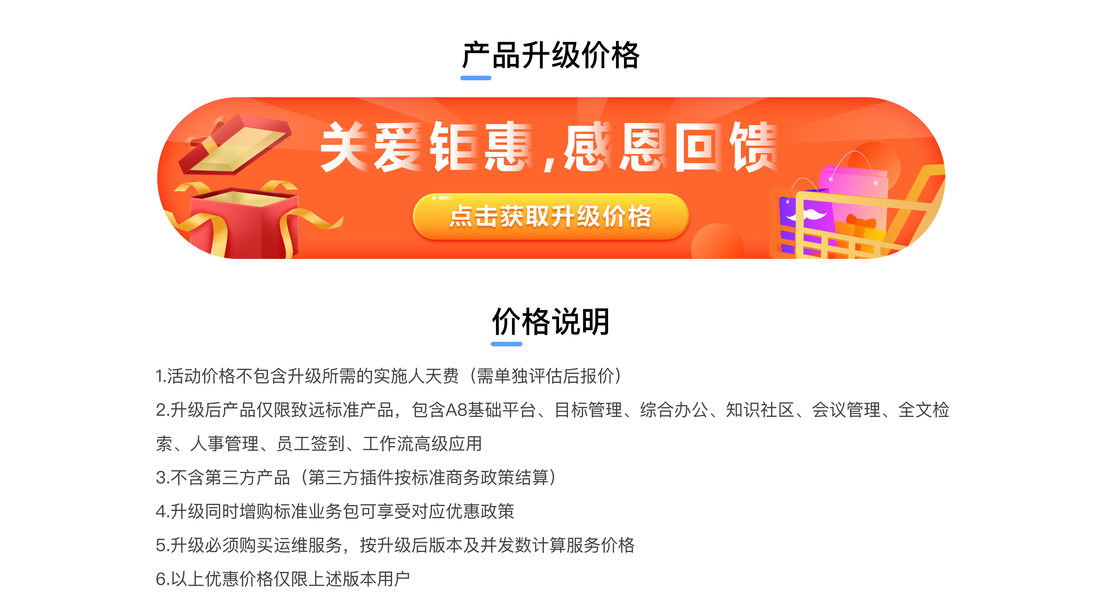 老客户关爱计划