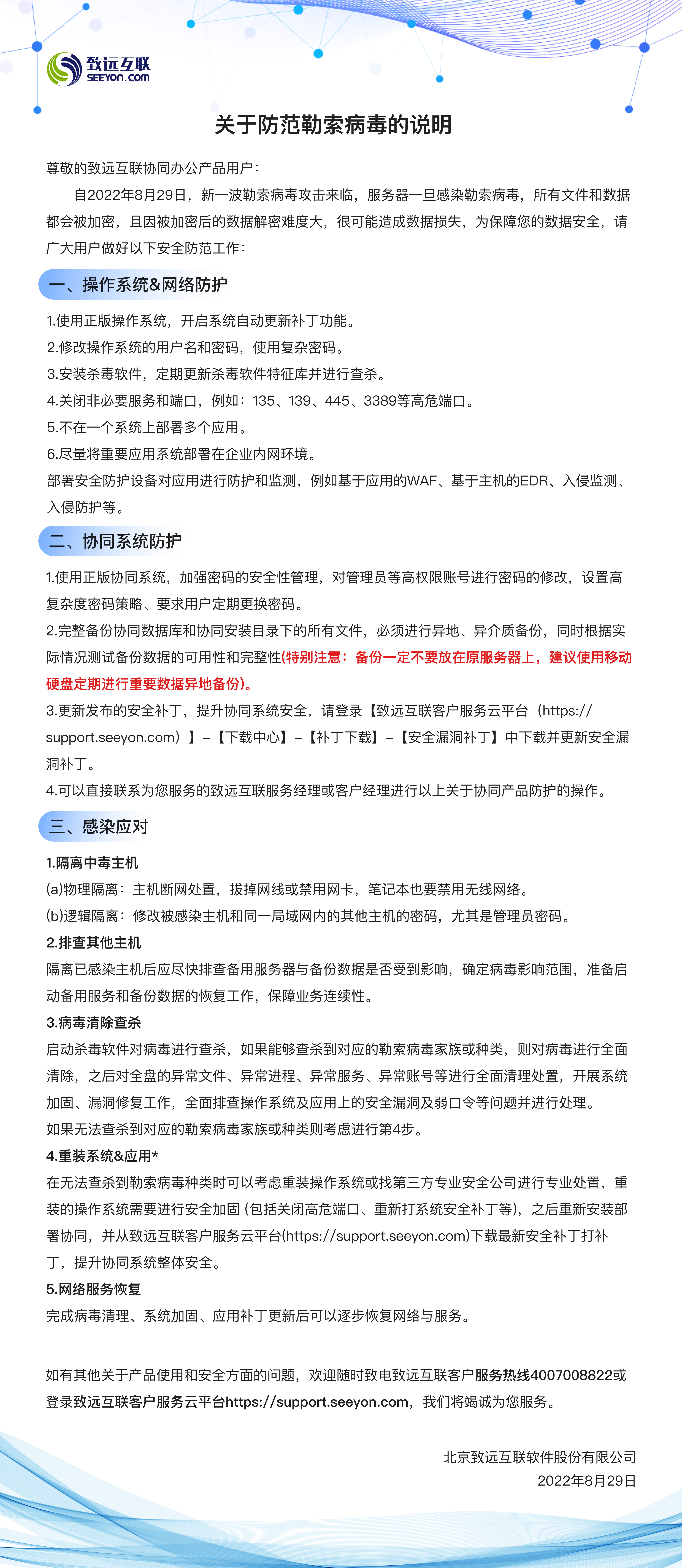 勒索病毒