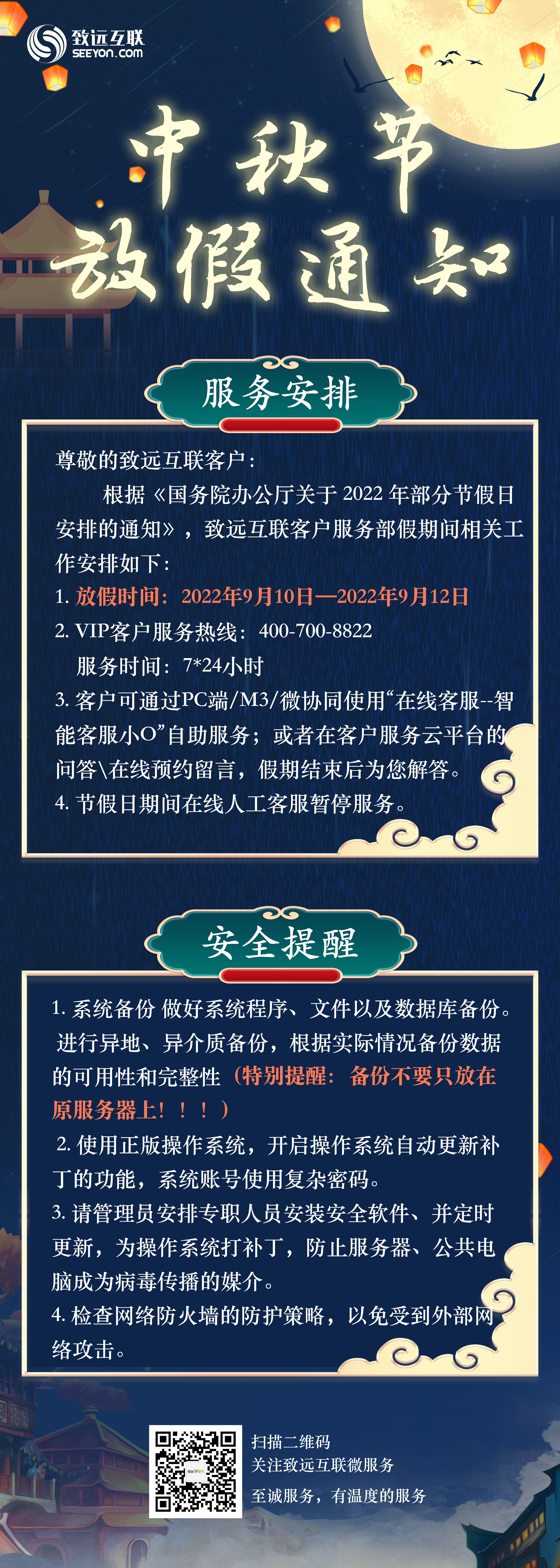 中秋放假通知