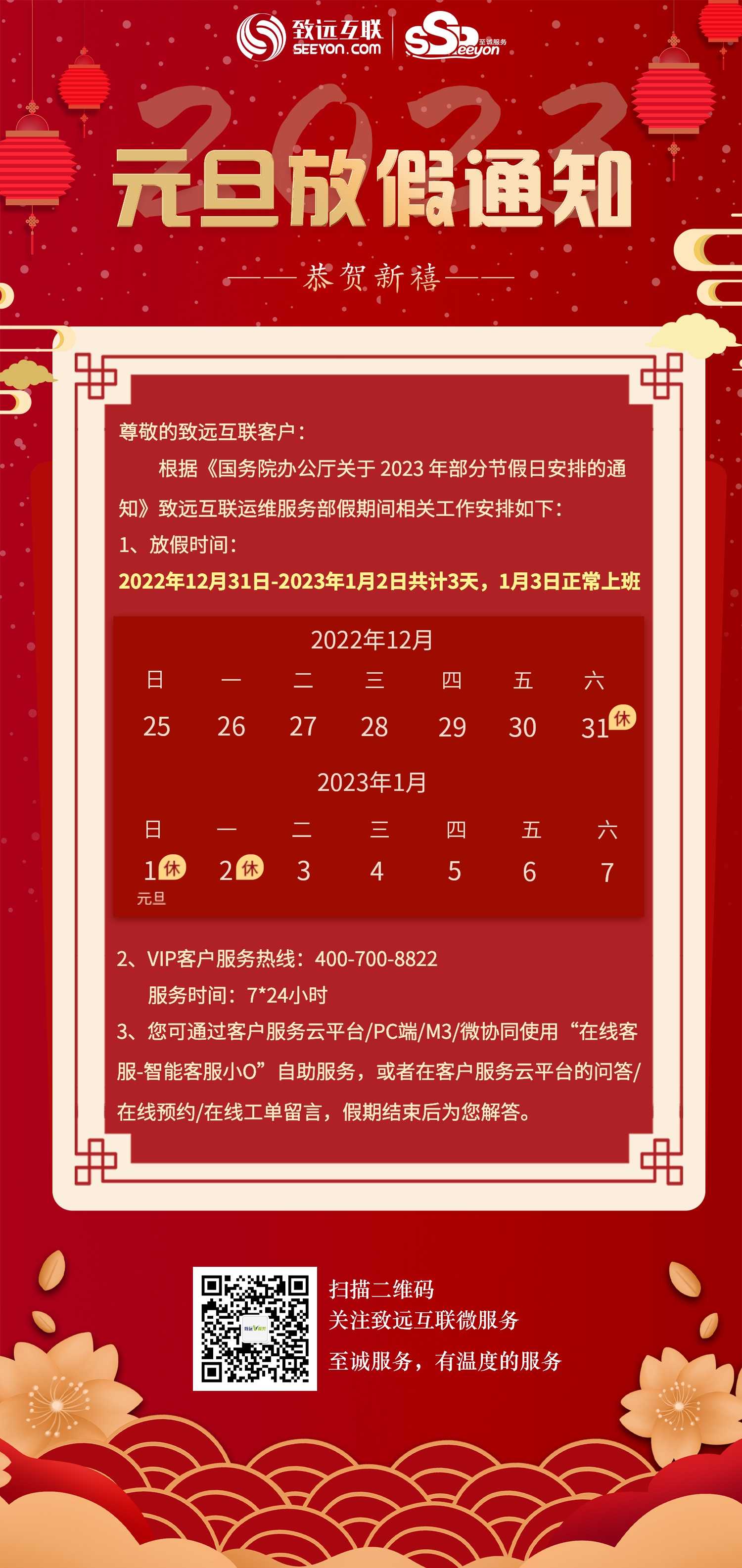 放假通知