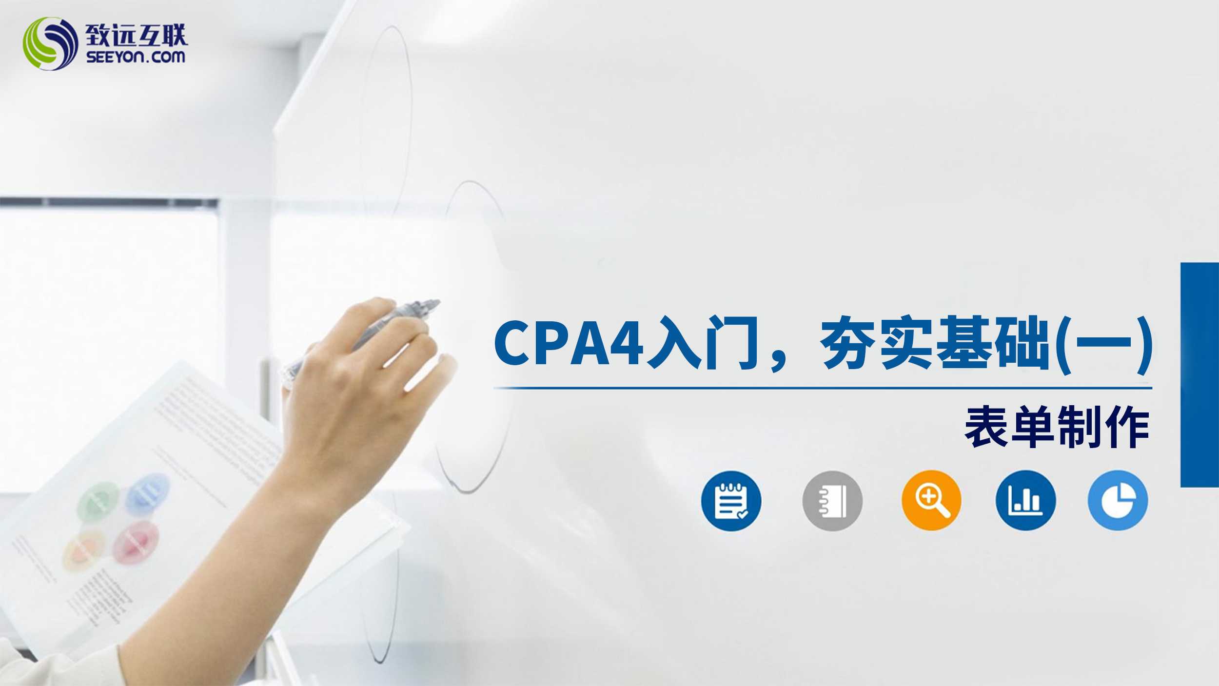 表单制作