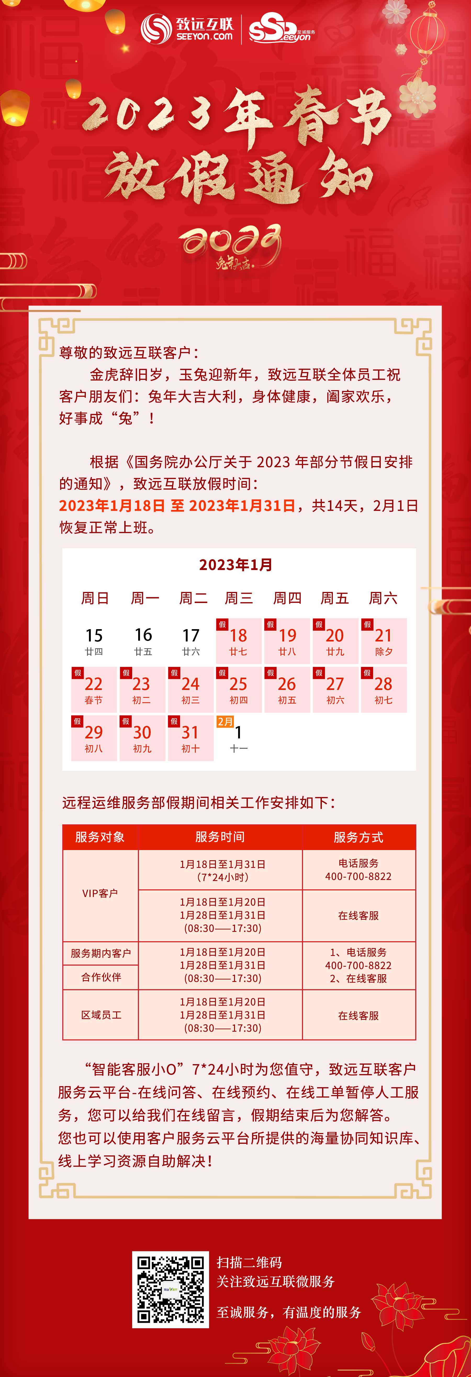 放假通知
