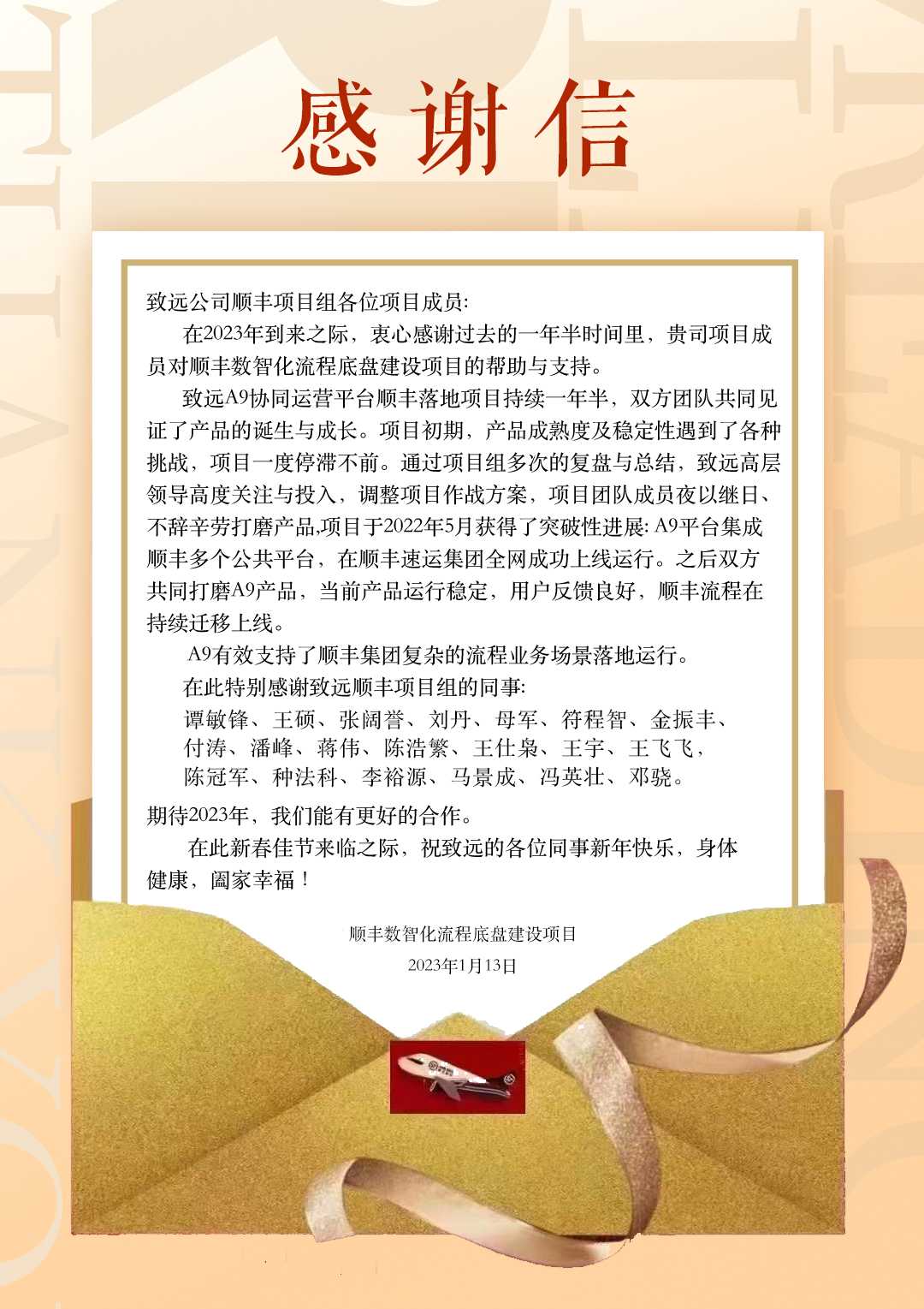 感谢信
