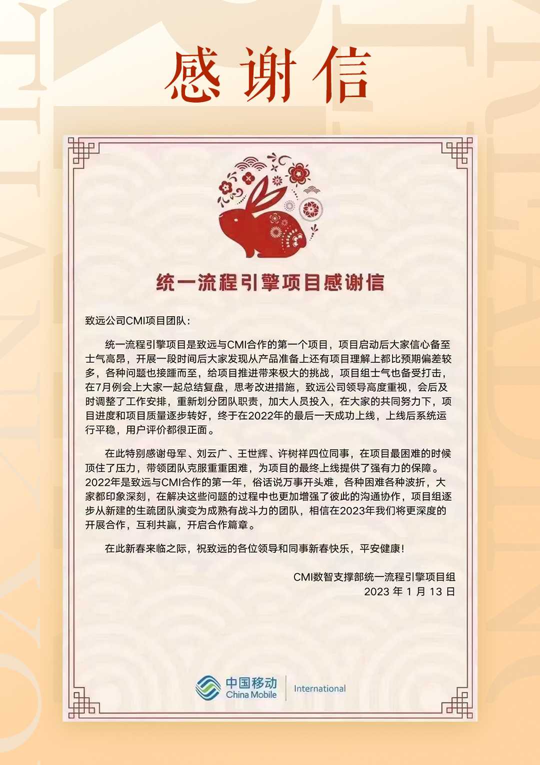 感谢信